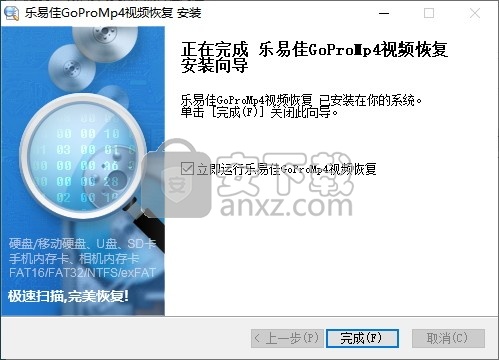 乐易佳GoproMp4视频恢复软件