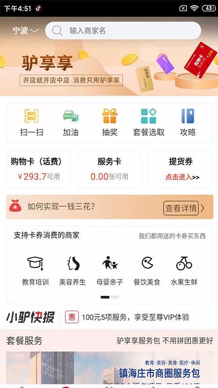 驴享享重庆开发跨平台app