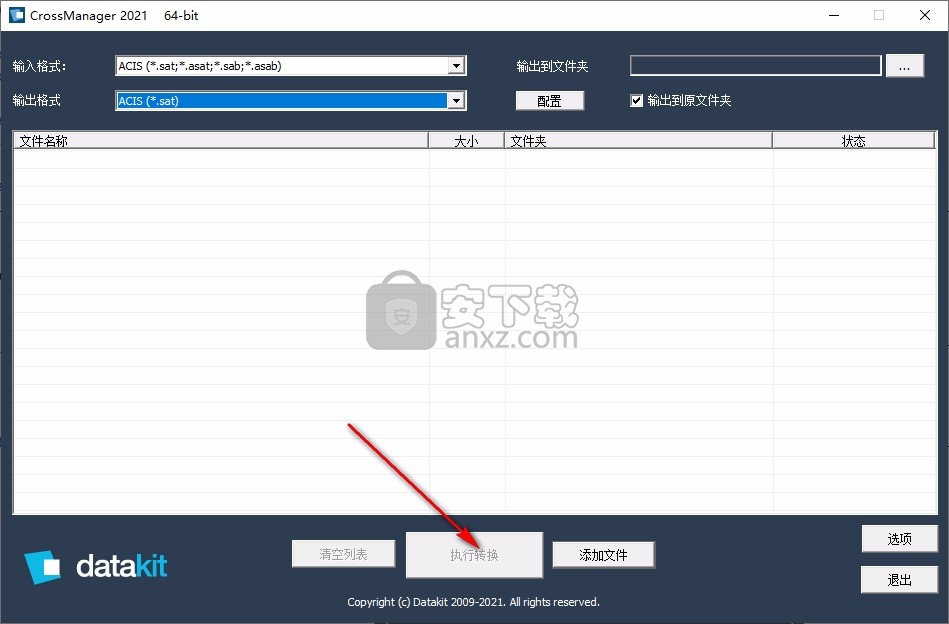 DATAKIT CrossManager 2021文件