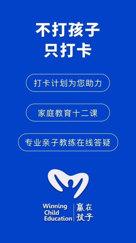 赢在孩子北京app应用开发