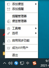 小孩便签电脑版