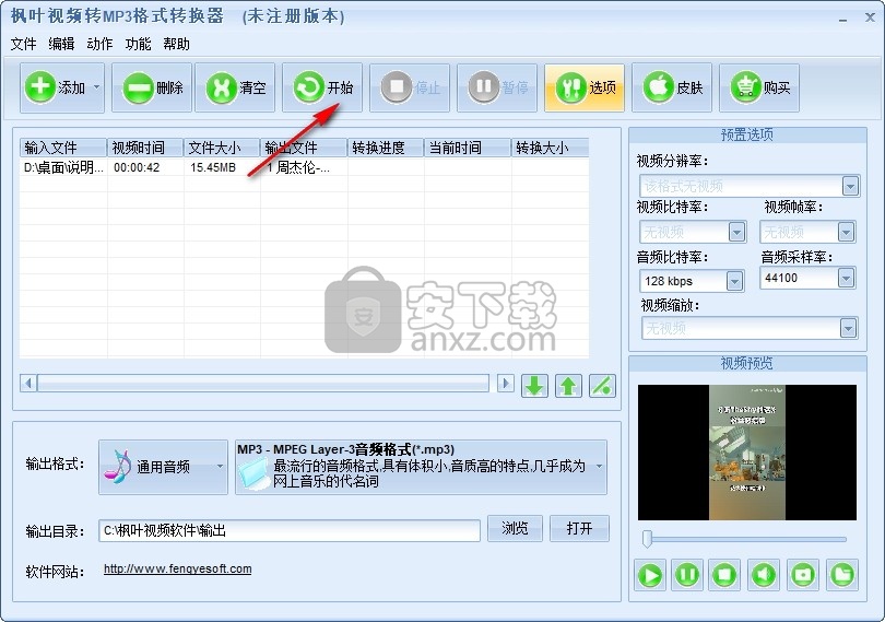 枫叶视频转MP3格式转换器