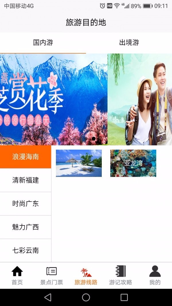 旅游搜视南京安卓app开发公司
