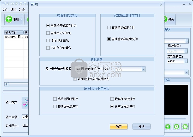 枫叶无损音频格式转换器