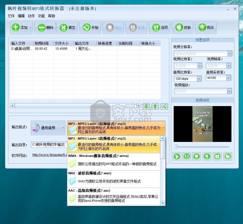 枫叶视频转MP3格式转换器