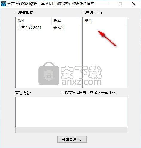 会声会影清理工具