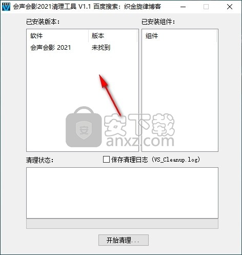 会声会影清理工具