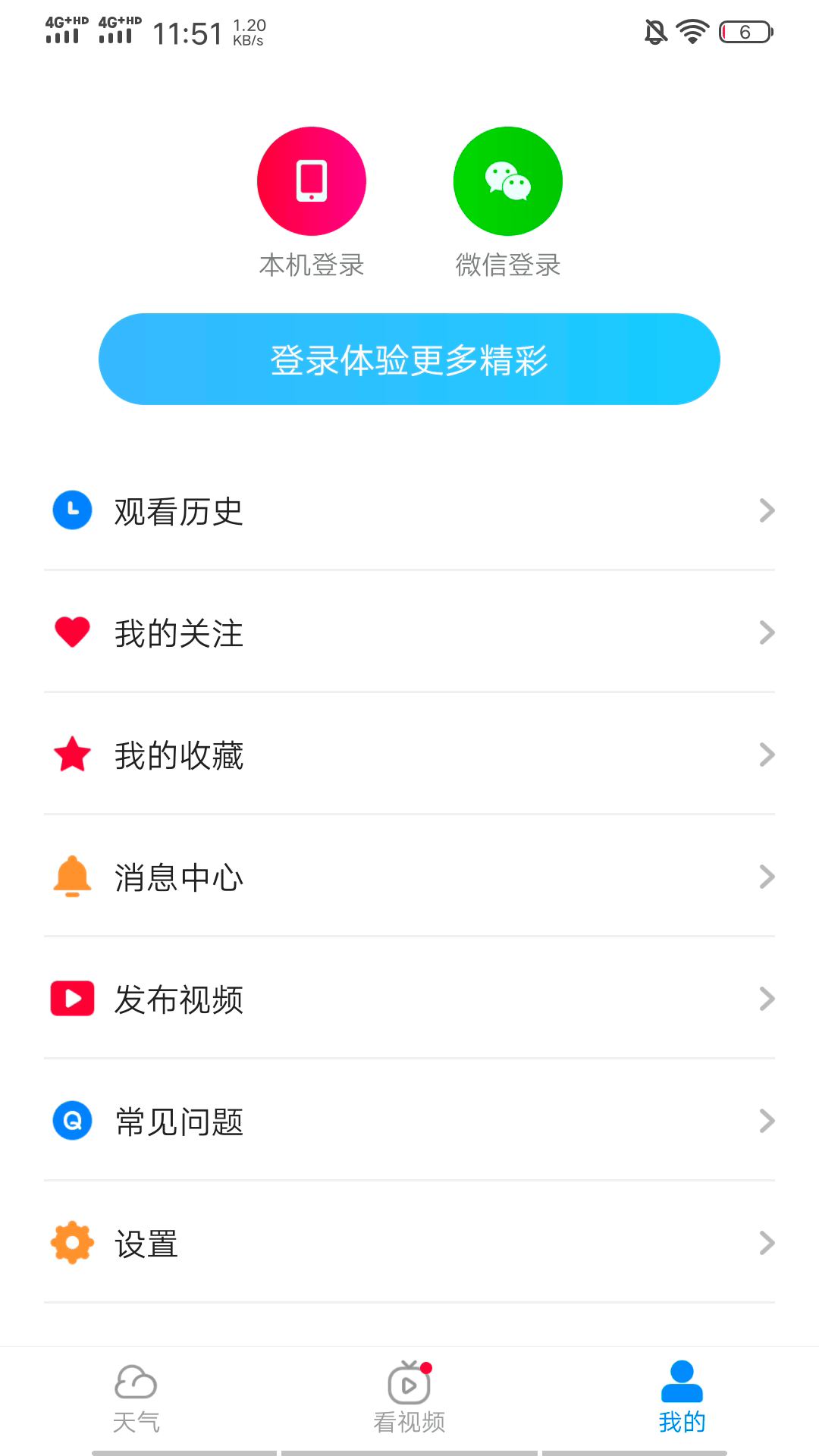 趣查天气(3)