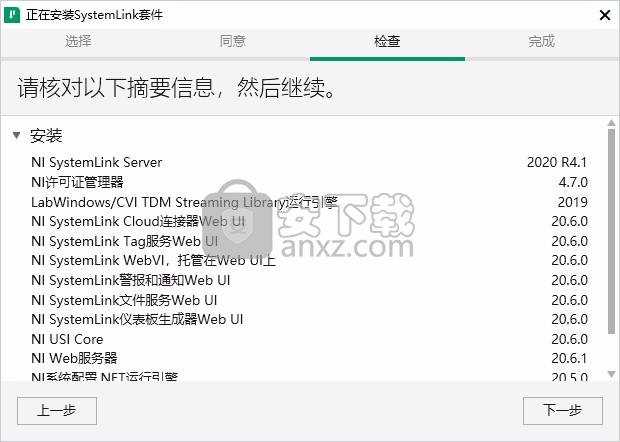 NI SystemLink 2020 R4.2文件