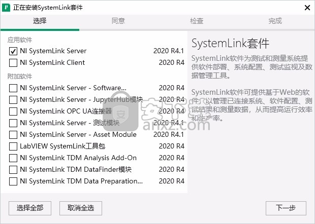 NI SystemLink 2020 R4.2文件