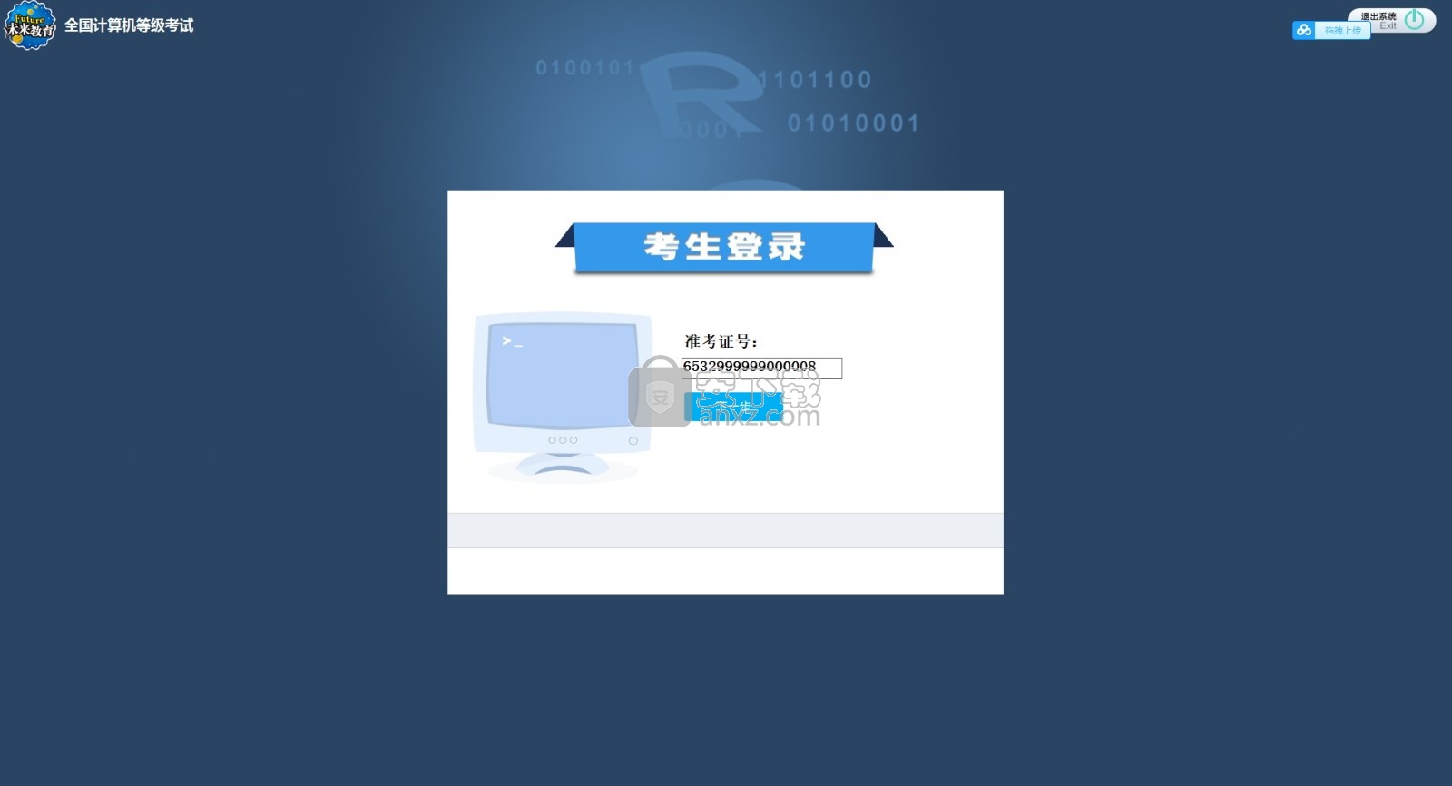 未来教育计算机二级模拟考试系统