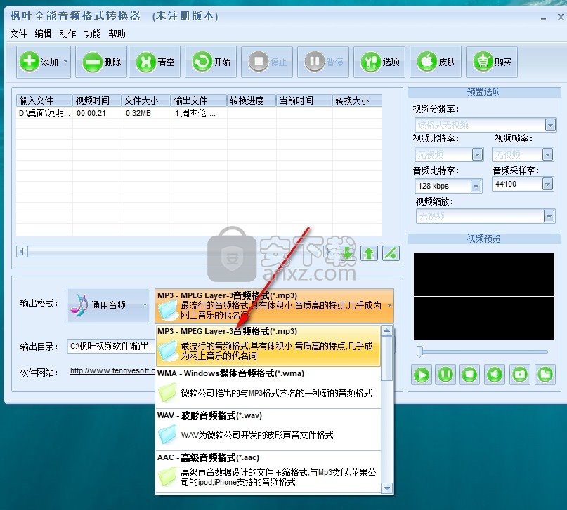 枫叶全能音频格式转换器