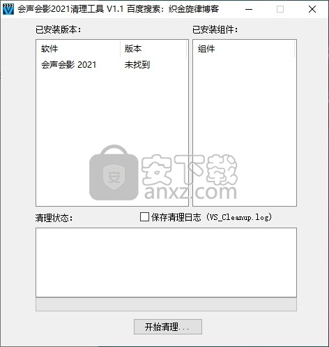 会声会影清理工具