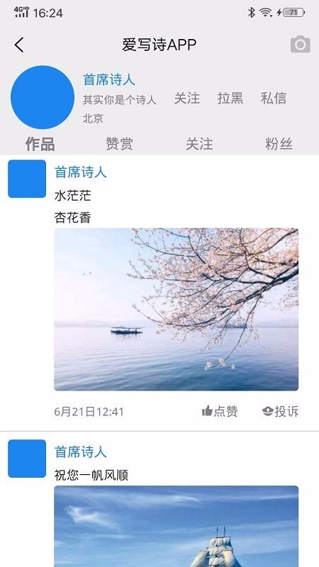 爱写诗