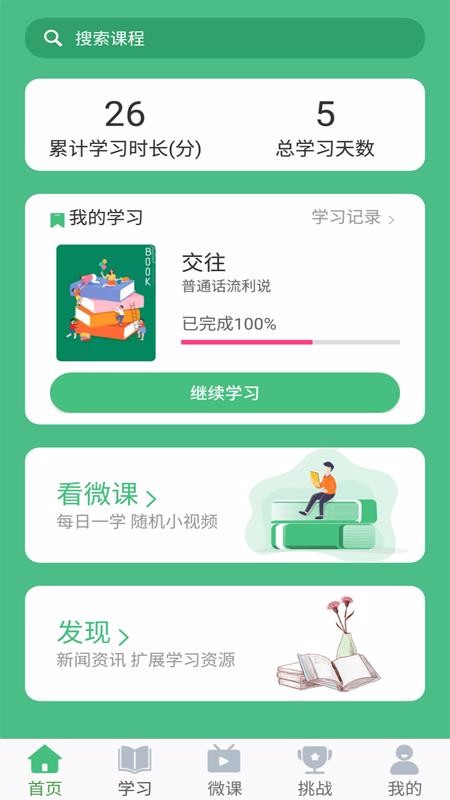 普通话1000句北京app开发文档
