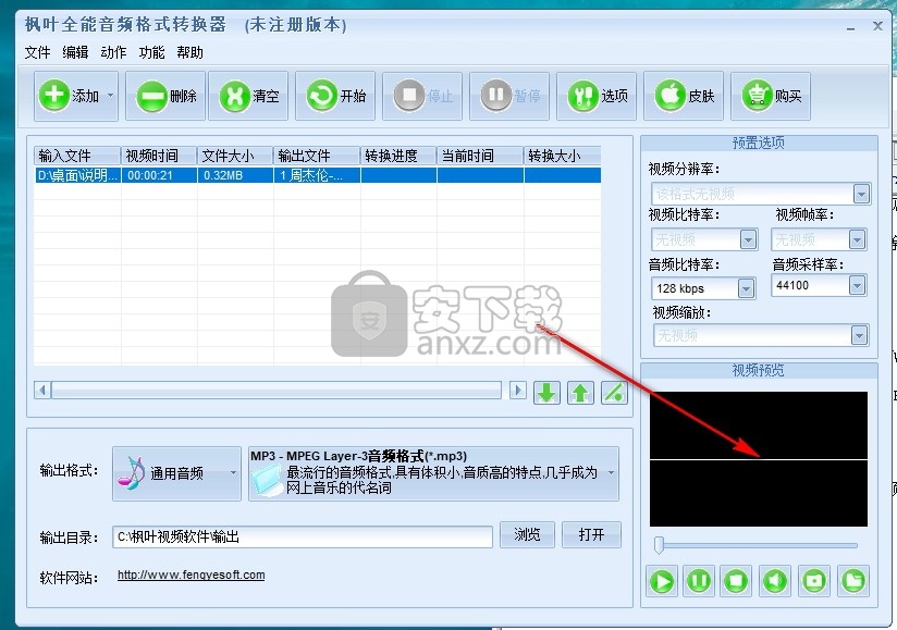 枫叶全能音频格式转换器