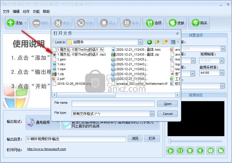 枫叶视频转MP3格式转换器