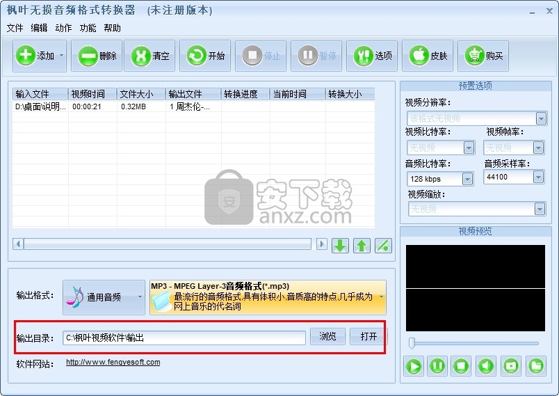 枫叶无损音频格式转换器