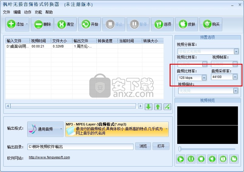 枫叶无损音频格式转换器