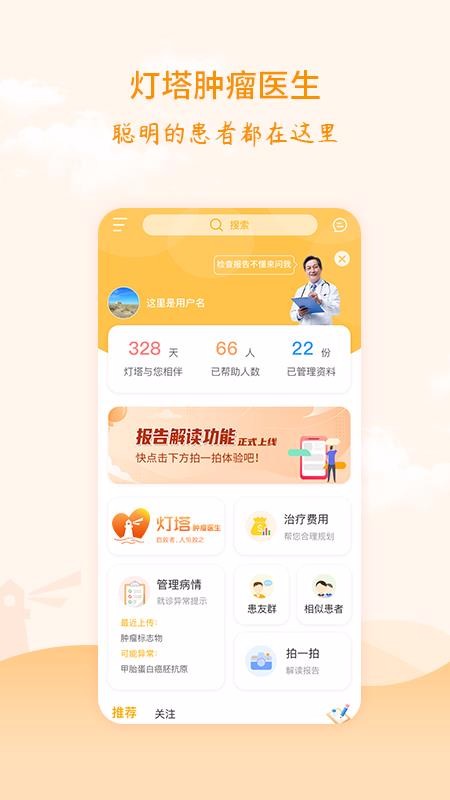 灯塔肿瘤医生杭州手机app软件开发
