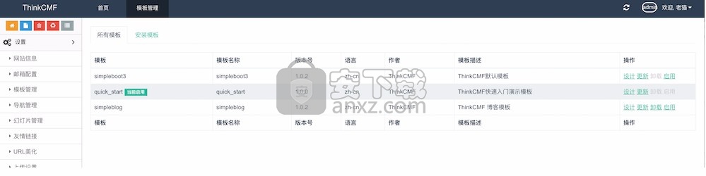 ThinkCMFX(开源内容管理框架)