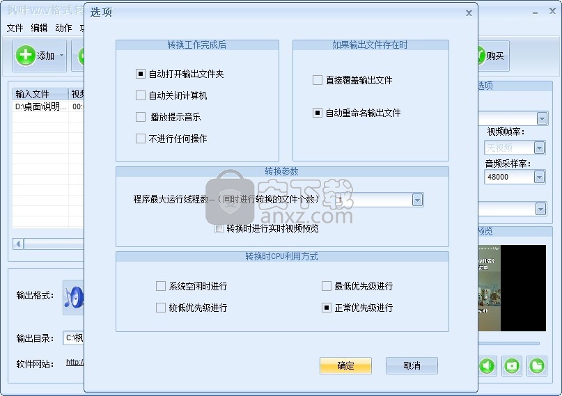 枫叶WAV格式转换器