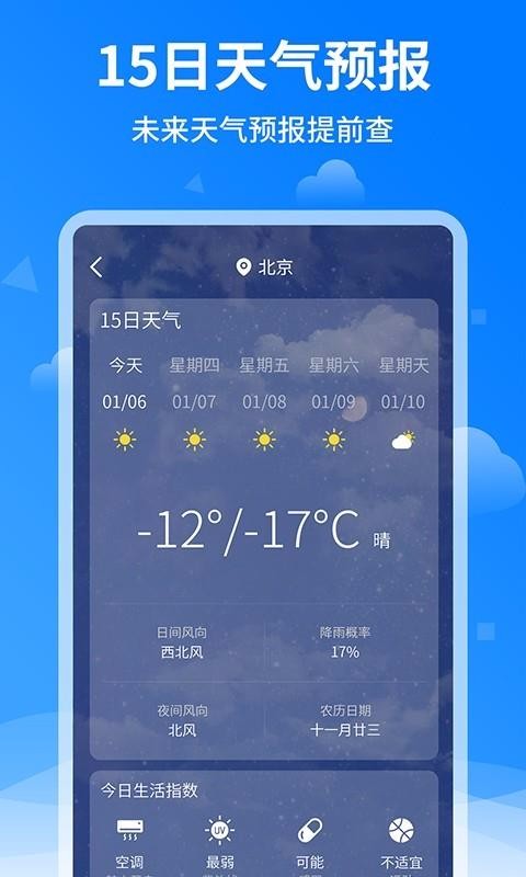 诸葛天气预报湖北一个app开发
