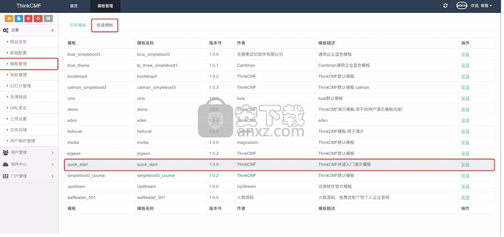 ThinkCMFX(开源内容管理框架)