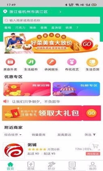 积分福利商城福建全返app开发