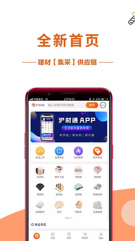 沪材通广州商场app开发