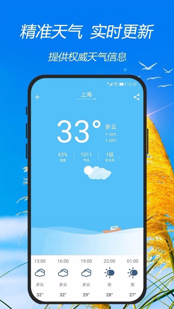 天气预报神器陇南app开发知名公司