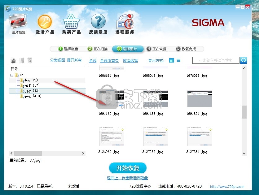 720适马照片恢复软件专版