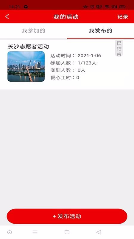 中华志愿者