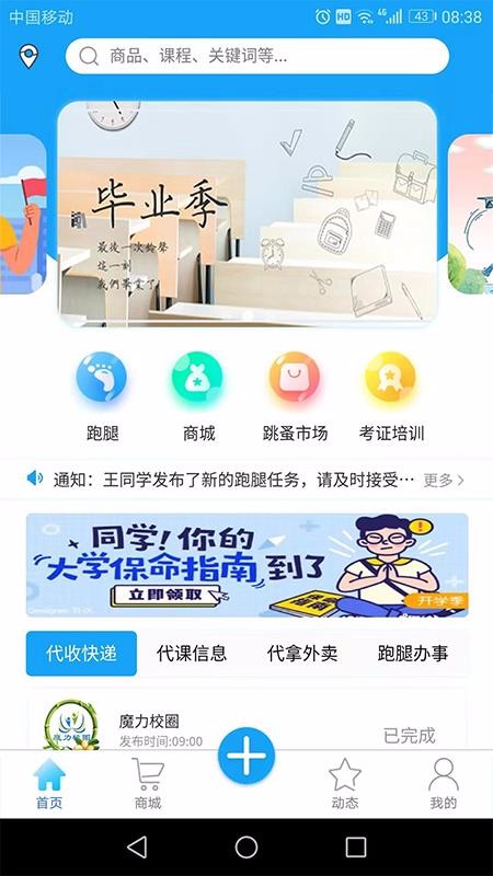 魔力校圈厦门开发app软件需要什么