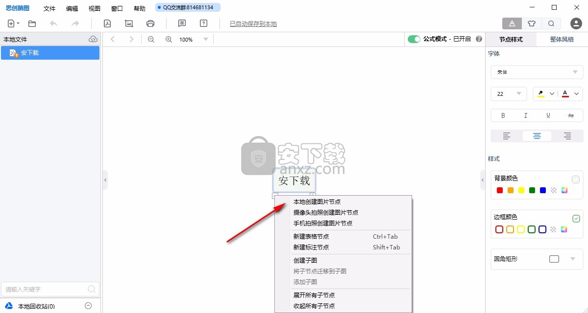 思创脑图