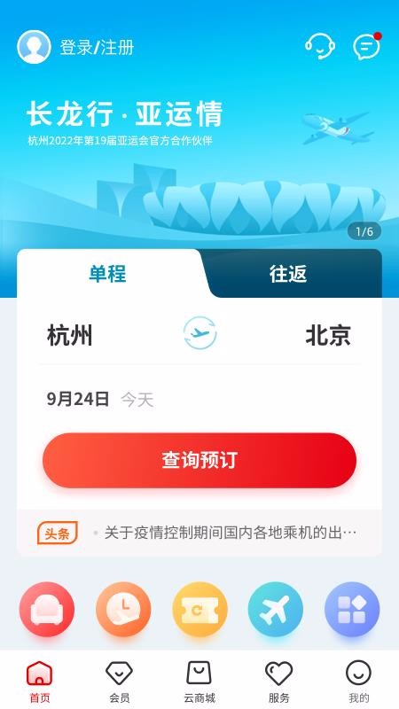 长龙航空南昌想学app开发