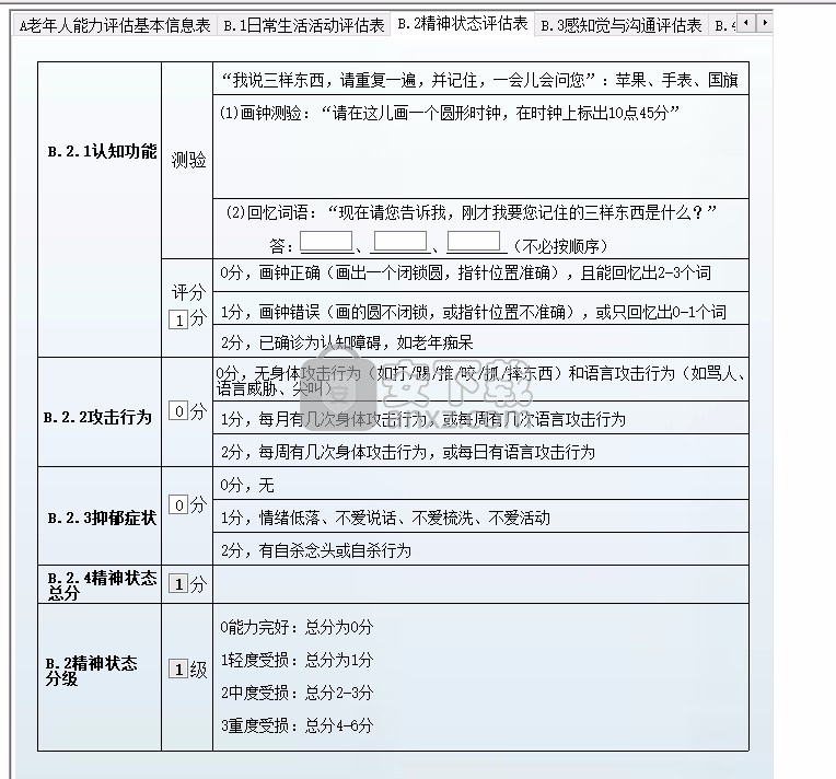 老年社会服务管理系统