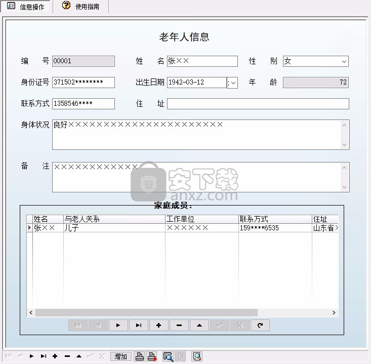 老年社会服务管理系统