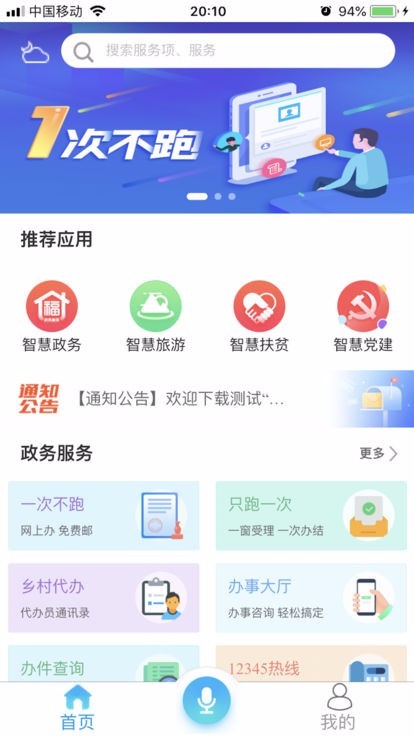 智慧安福沈阳安卓app开发教程
