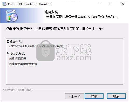 小米PC工具(Xiaomi PC Tools)