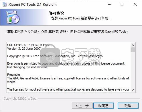 小米PC工具(Xiaomi PC Tools)