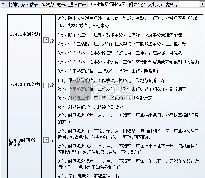 老年社会服务管理系统