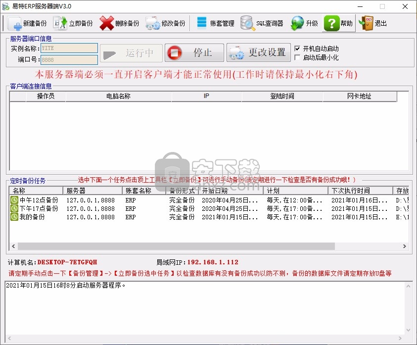 易特ERP服务器端