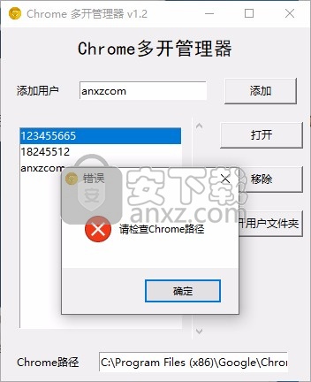 Chrome多开管理器
