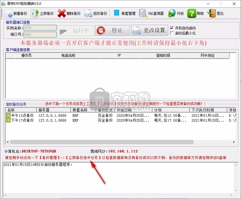 易特ERP服务器端