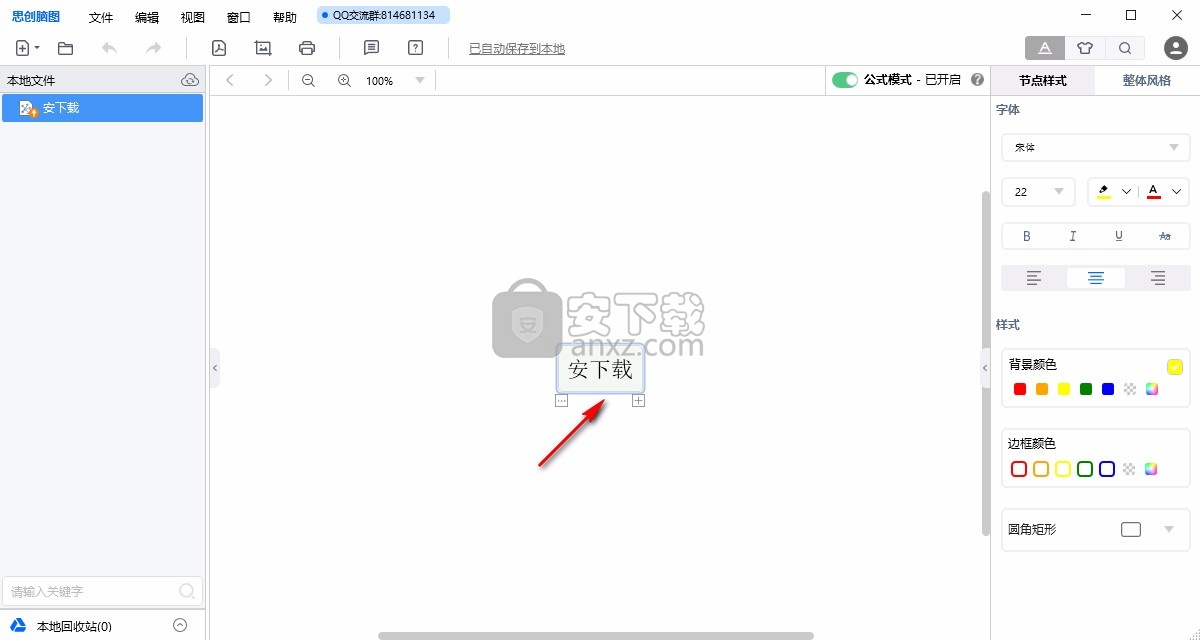 思创脑图