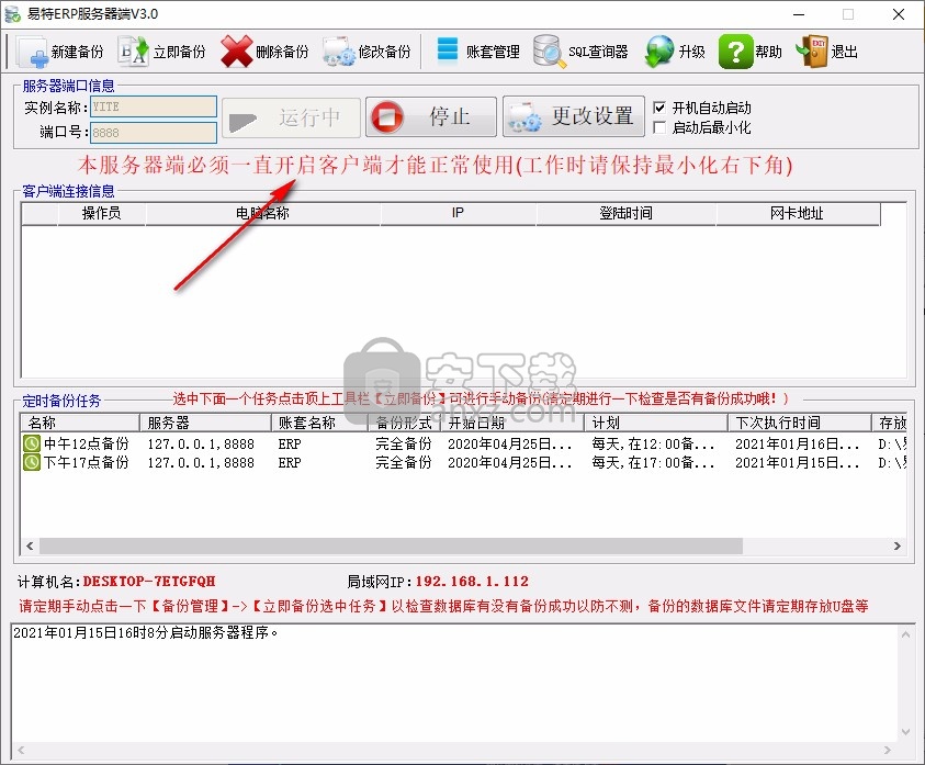 易特ERP服务器端