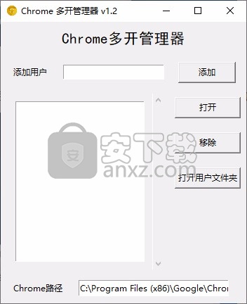 Chrome多开管理器