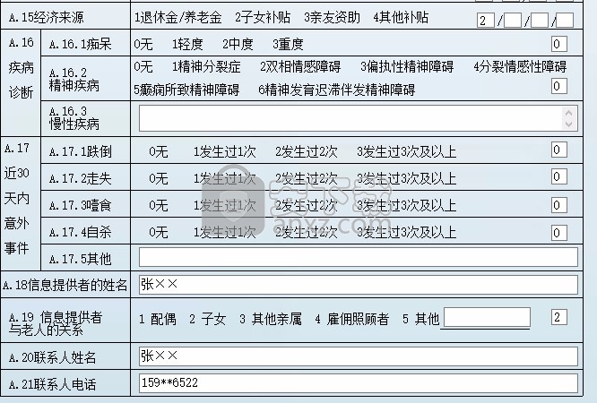 老年社会服务管理系统