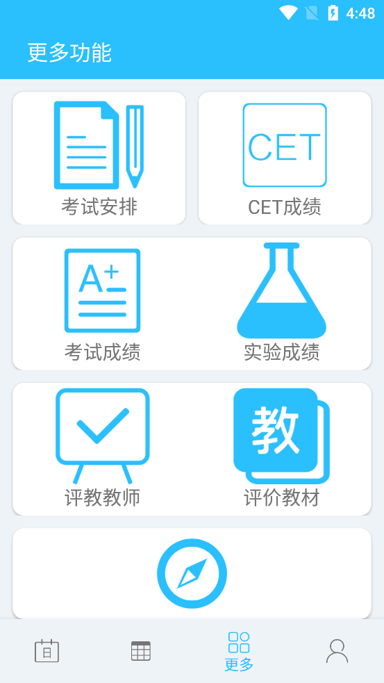 桂电课程表(3)